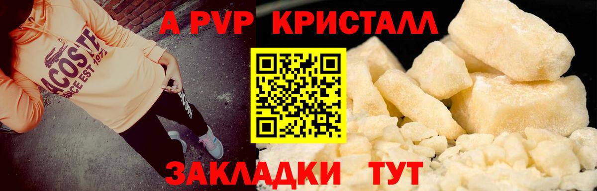 A-PVP кристаллы  Вход с VPN  Alfa_PVP СК  Alfa_PVP  Alpha PVP СК  Нижний Новгород 