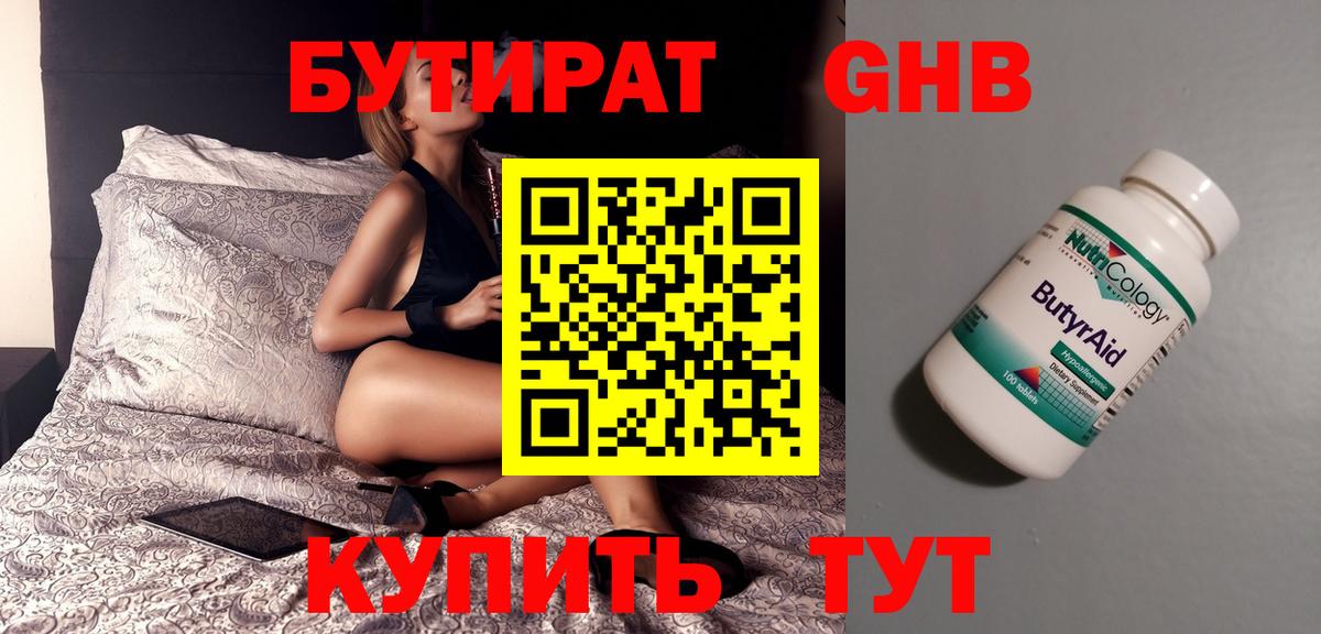 Бутират  Вход с VPN  Нижний Новгород  Бутират буратино 