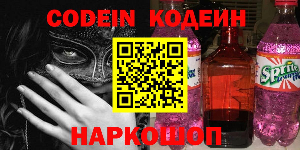 Кодеиновый сироп Lean напиток Lean (лин) Нижний Новгород