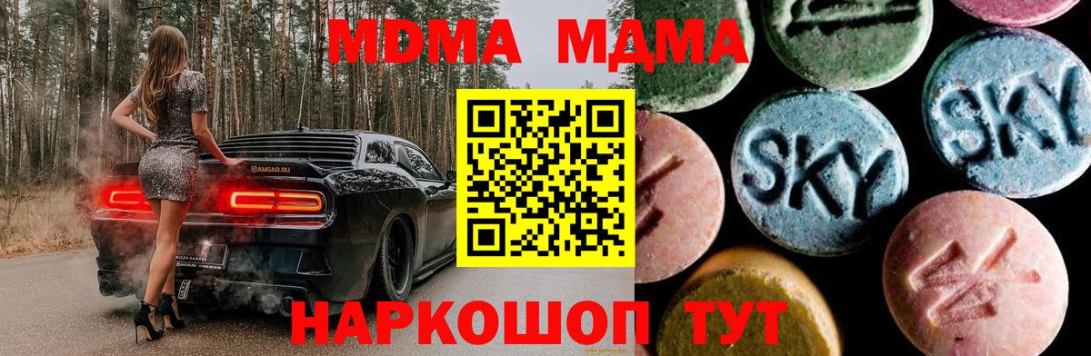 МДМА кристаллы  MDMA crystal  МДМА  Вход с VPN  Нижний Новгород 