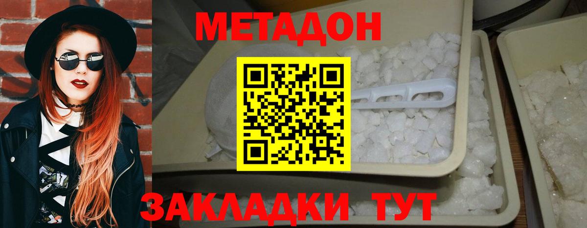 МЕТАДОН белоснежный Нижний Новгород