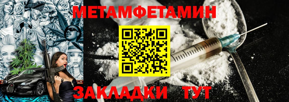 Первитин Methamphetamine Нижний Новгород