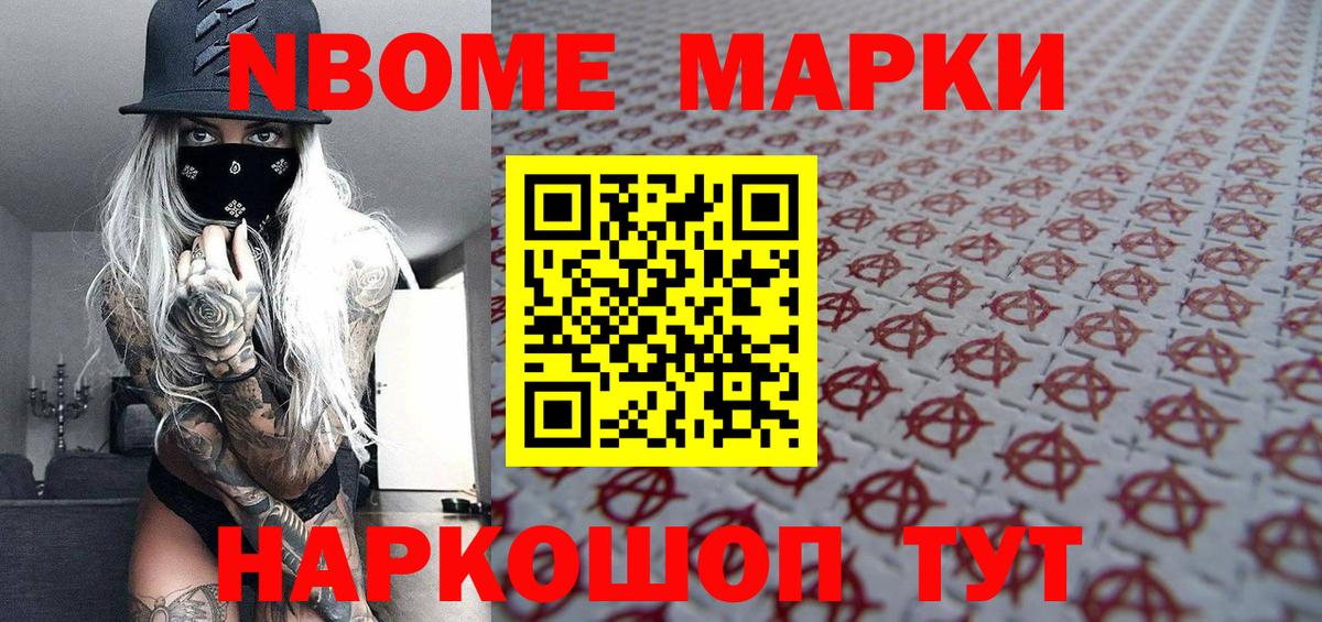 Нижний Новгород  Марки NBOMe 1,5мг  Марки NBOMe  Вход с VPN 
